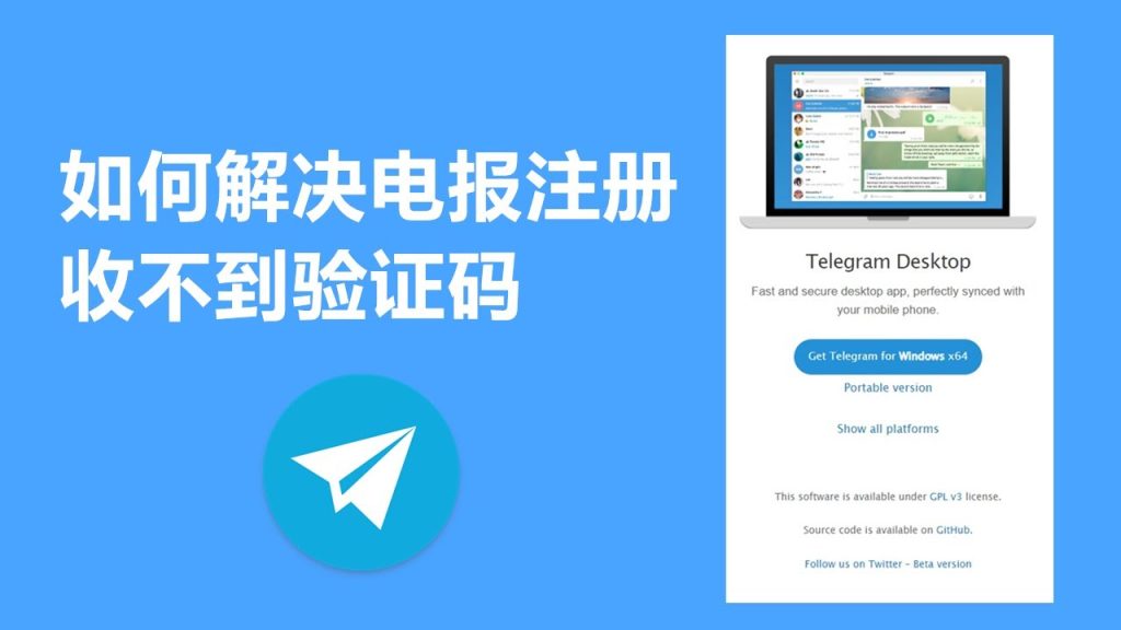 telegram中文版收不到验证码